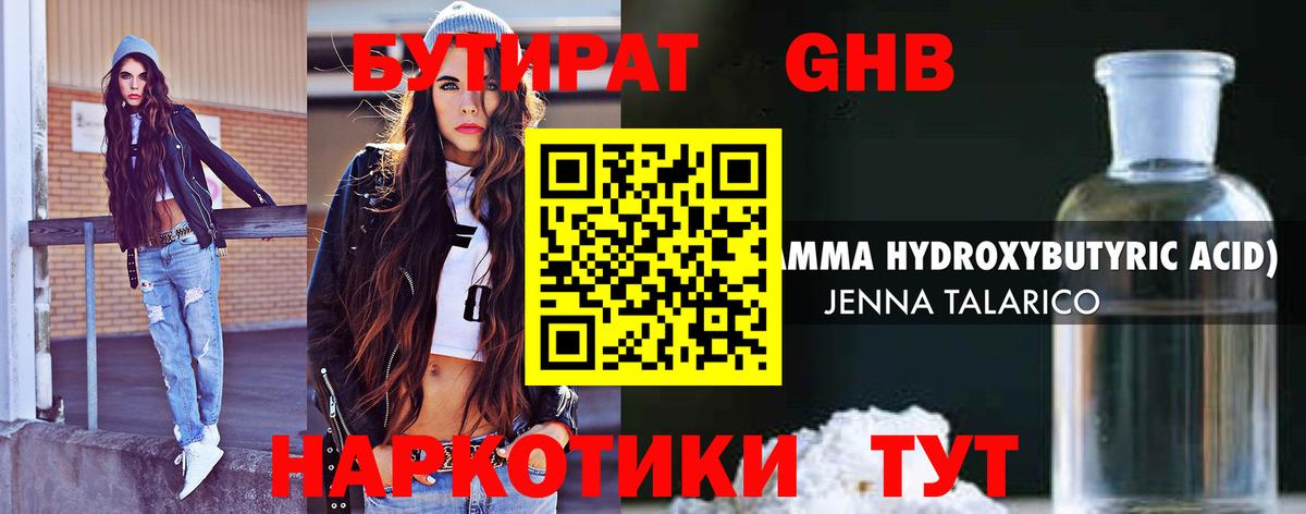 БУТИРАТ буратино  Бутират  Медногорск  Вход с VPN 