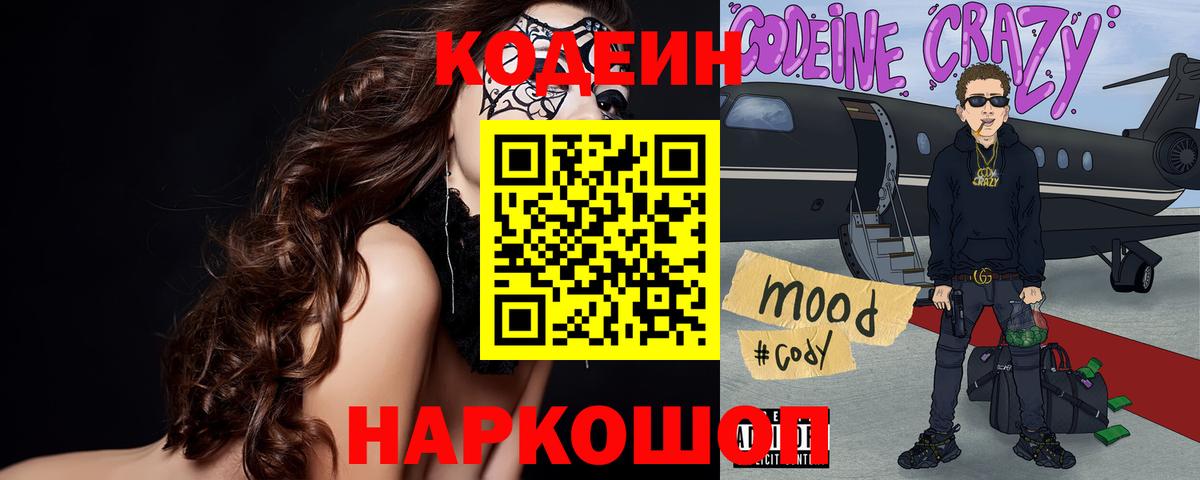 Кодеиновый сироп Lean Purple Drank  Кодеин Purple Drank  Вход с VPN  Медногорск 