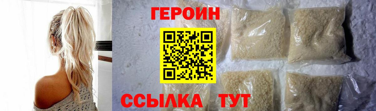 ГЕРОИН хмурый Медногорск