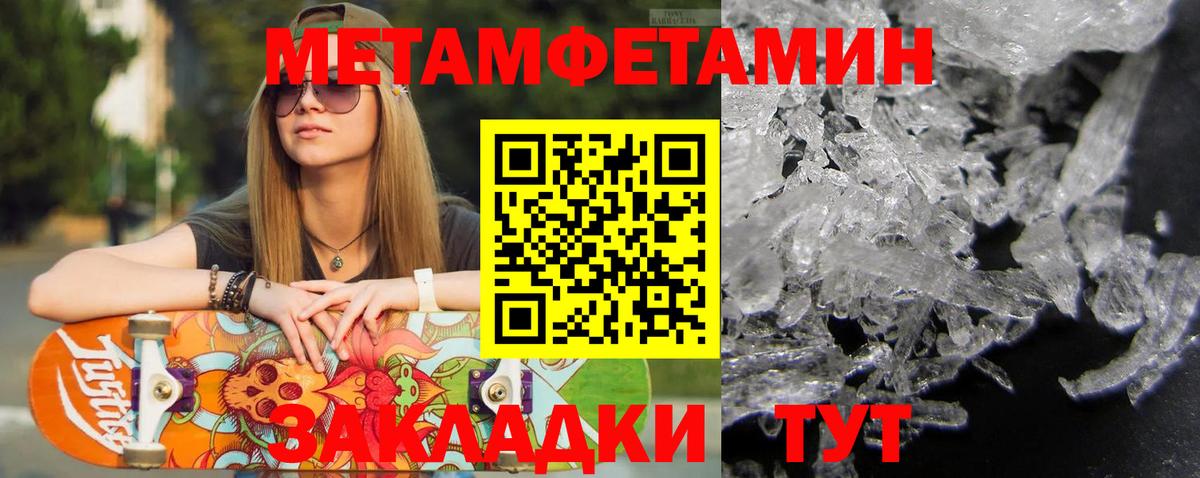 МЕТАМФЕТАМИН кристалл Медногорск